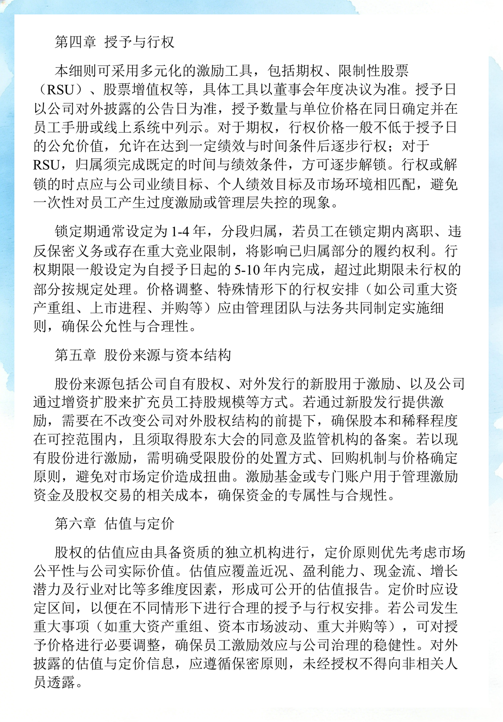 员工持股计划设计(员工持股计划书模板)张家口市